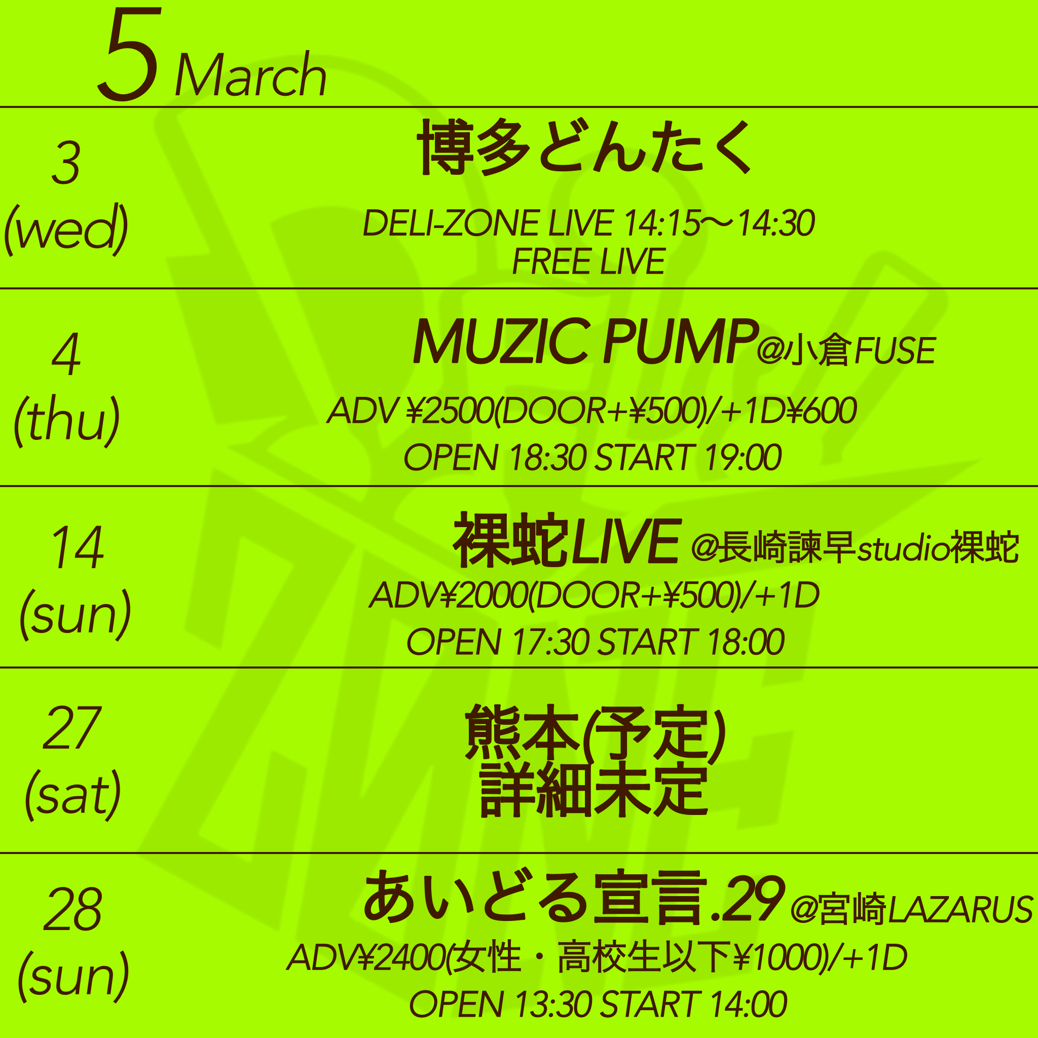 🎏5月スケジュール🎏｜DELIZONE